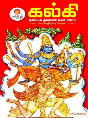 cover image of Kalki Digital Deepavali Malar – 2022